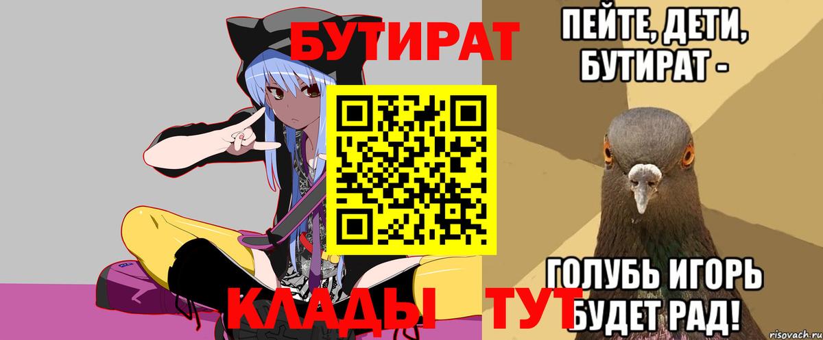 Майкоп  Бутират BDO  Вход с VPN 