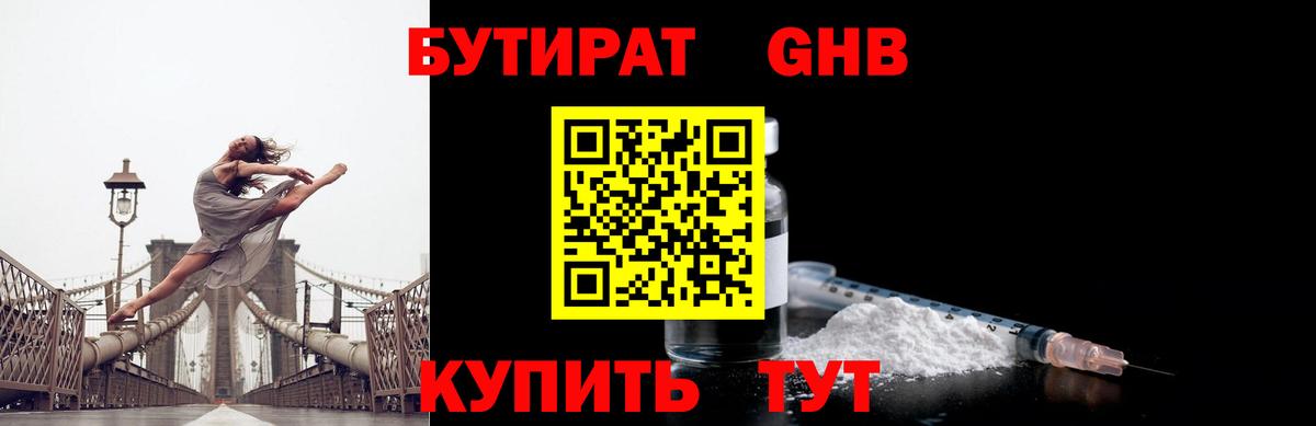 БУТИРАТ Butirat Майкоп