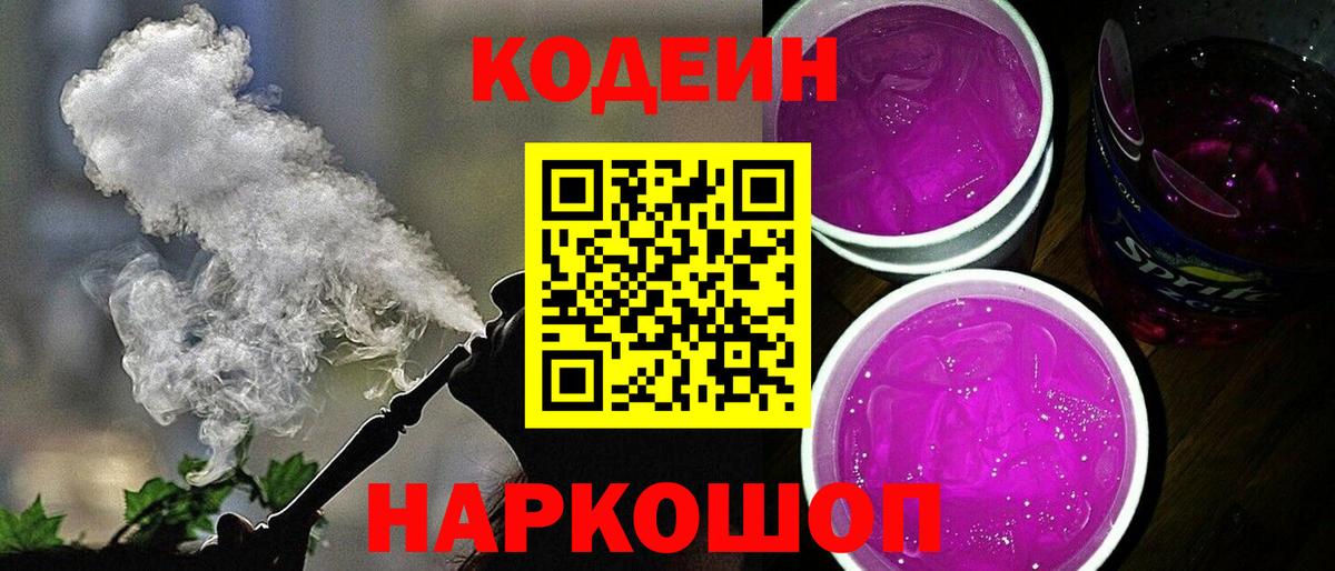 Кодеиновый сироп Lean Purple Drank Майкоп