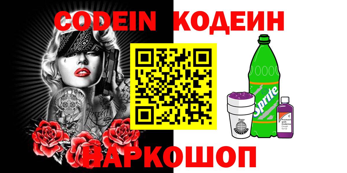 Майкоп  Codein Purple Drank  Вход с VPN 
