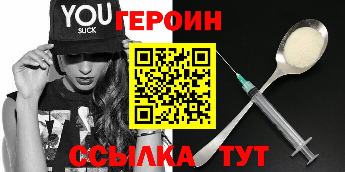 ГЕРОИН Heroin  Вход с VPN  Майкоп 