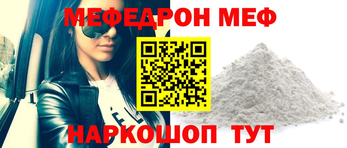 Меф  МЕФ  Вход с VPN  МЕФ mephedrone  Майкоп 