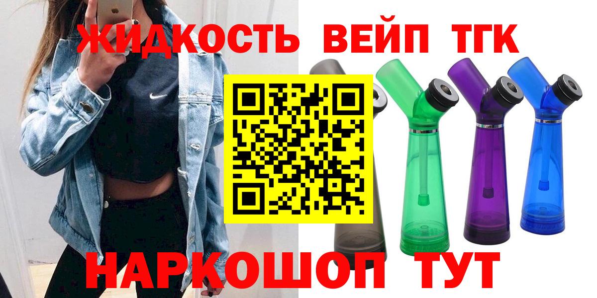 ТГК вейп Майкоп